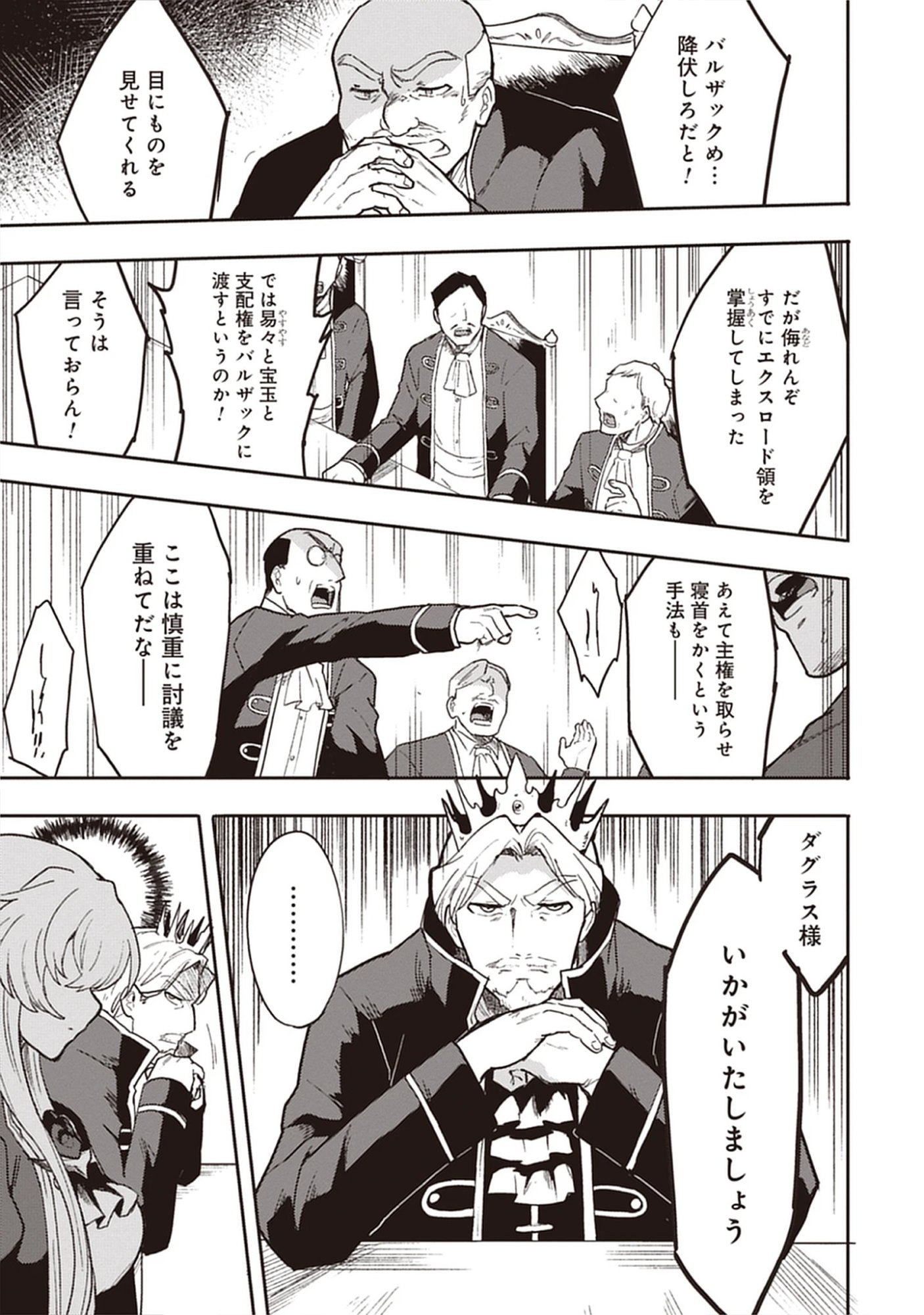 Guild no Zatsuyou-gakari ga Shin no Kuromaku deshita: Kakureta Sainou de Anyaku Musou Chap 6.2 - Pic 13