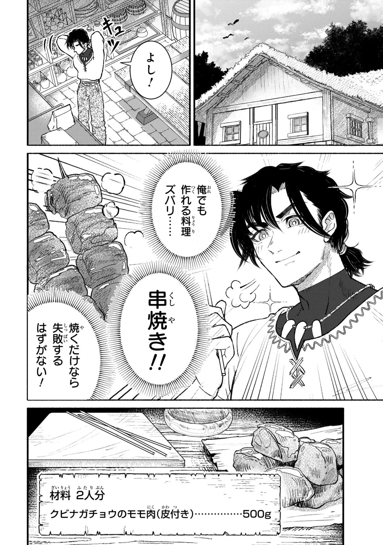 BASTION NO SHOKUTAKU Chapter 1 page 28 - nihonkuni.com