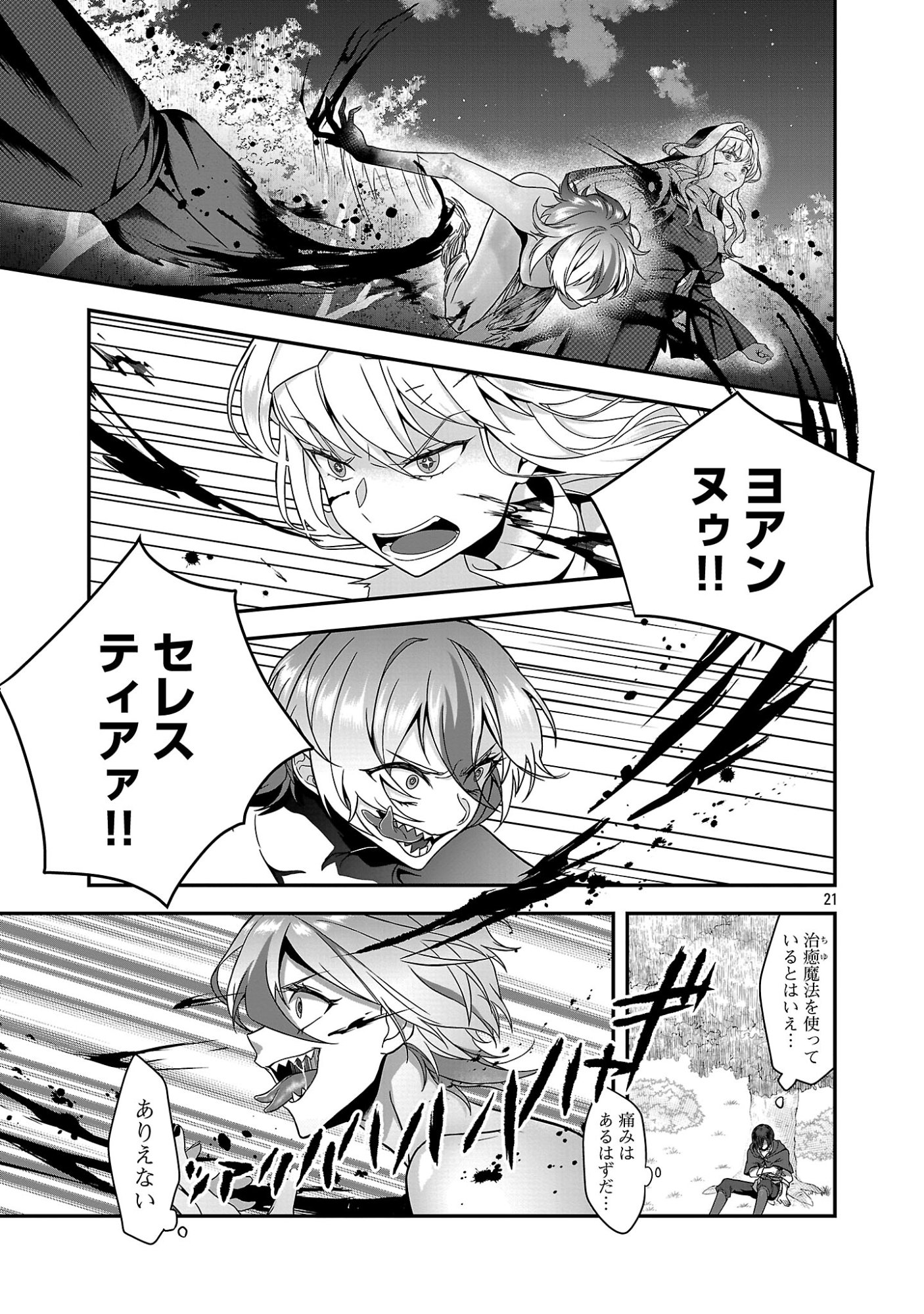 ZEN-IN KAKUGO GANGIMARI NA EROGE NO JAKYOUTO MOB NI TENSEI SHITE SHIMATTA KEN Chapter 1 page 21 - nihonkuni.com