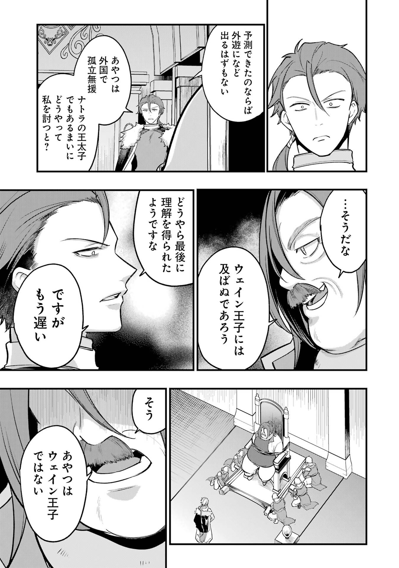 SOUDA, BAIKOKU SHIYOU: TENSAI OUJI NO AKAJI KOKKA SAISEI JUTSU - RAW Chapter 66 page 7 - nihonkuni.com