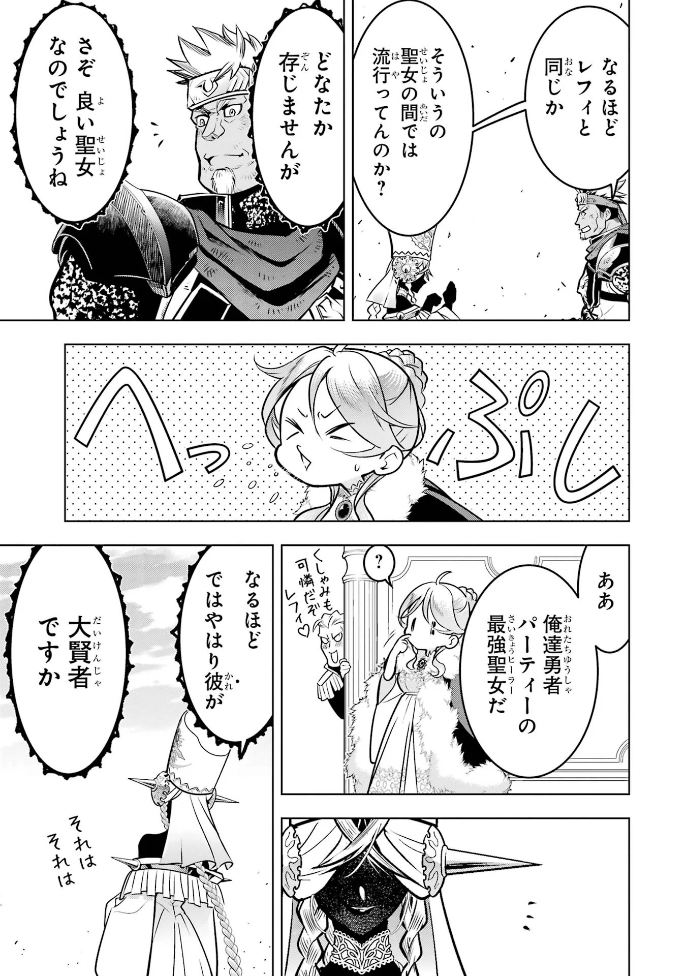 KOKO WA ORE NI MAKASETE SAKI NI IKE TO ITTE KARA 10 NEN GA TATTARA DENSETSU NI NATTEITA (MANGA) - RAW Chap 61 - Pic 23