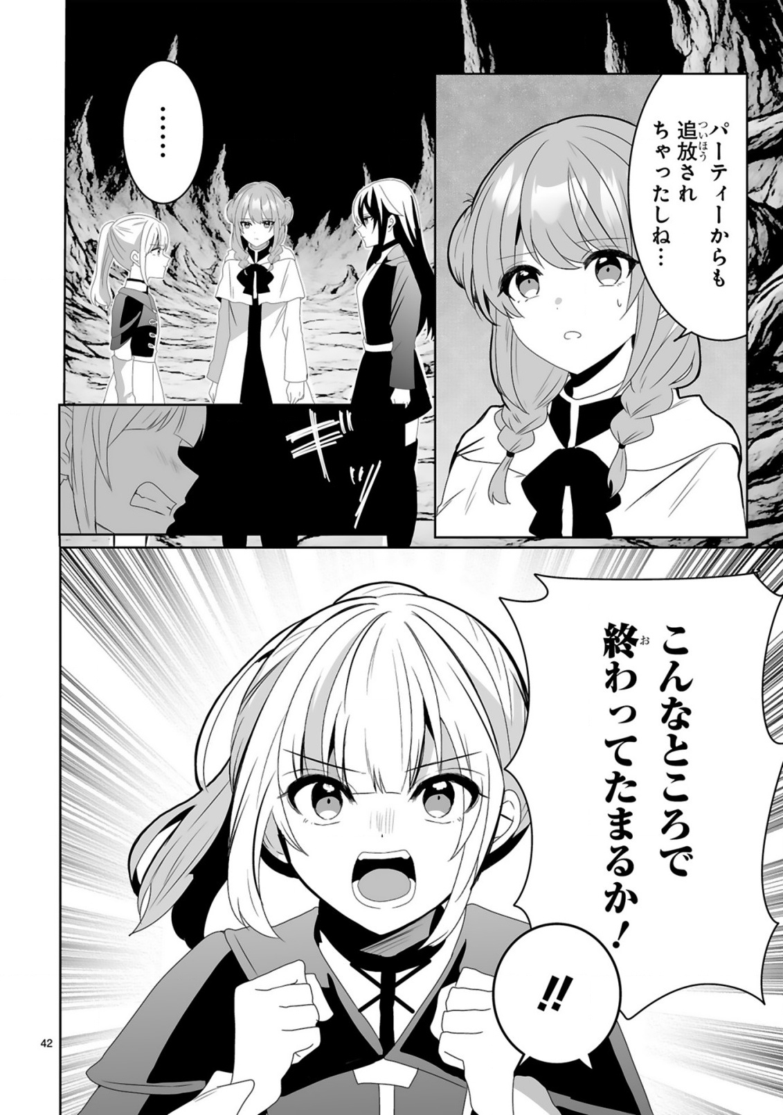 TSUIHOU SARETA KAIFUKUSHI WA [CAREER UP] DE MUSOU SHIMASU!: BISHOUJO SAN-NIN DAKE DE, SAIKYOU PARTY WO KESSEI SHIMASU Chap 1 - Pic 42