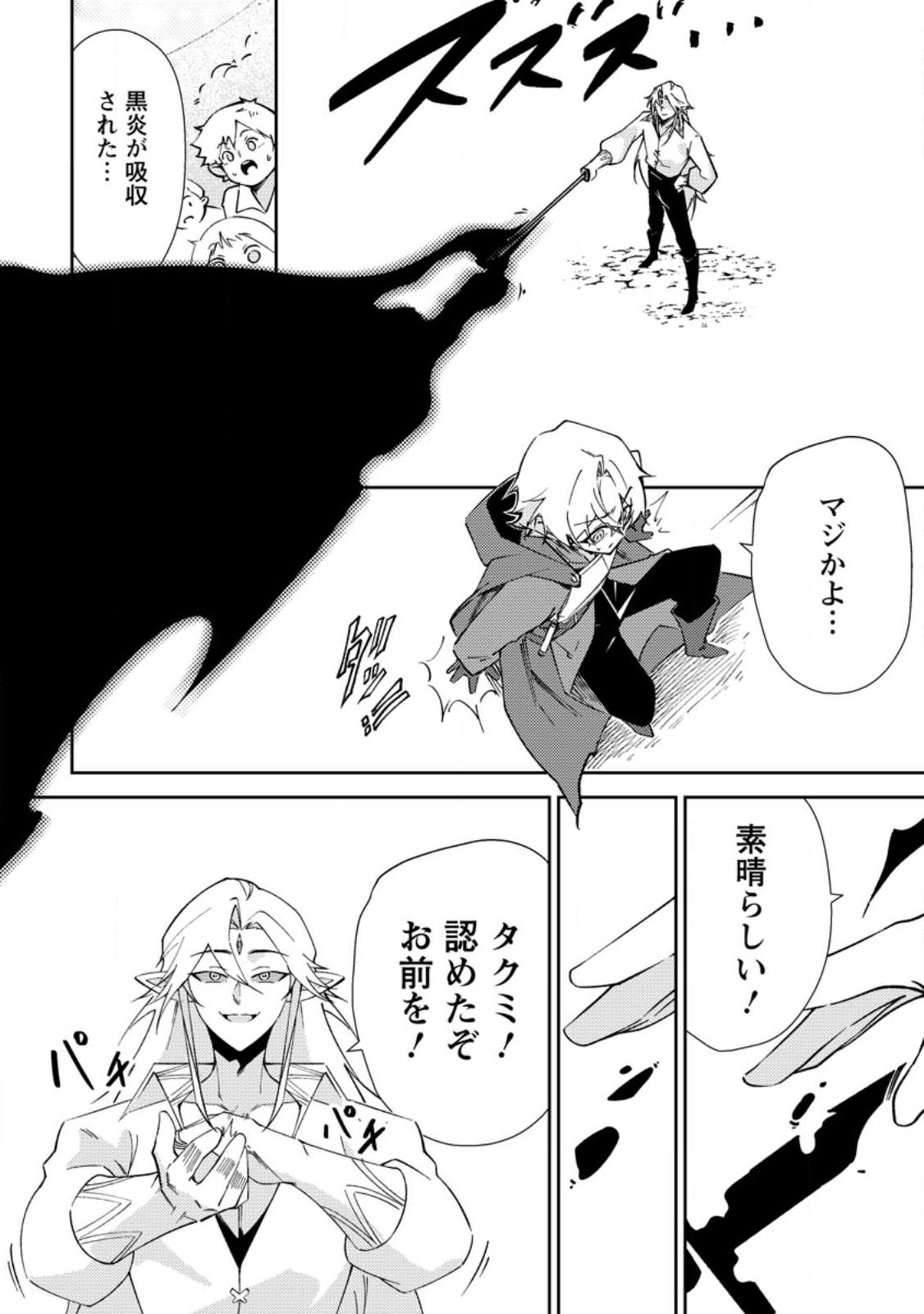RE: ISEKAI DE SAIKYOU NO SKILL WO UMIDASETA NODE, HITASURA MUSOU SURU KOTO NI SHIMASHITA. ORE DAKE GA STATUS WO KATTE NI SOUSA Chapter 3 page 20 - nihonkuni.com