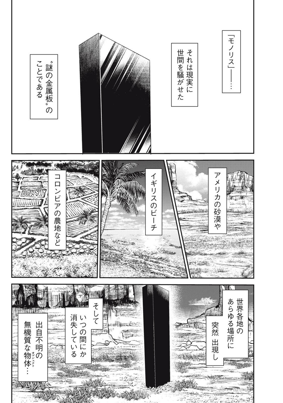 UCHUUJIN TO DEAU MAE NI YOMU HON Chapter 1 page 37 - nihonkuni.com