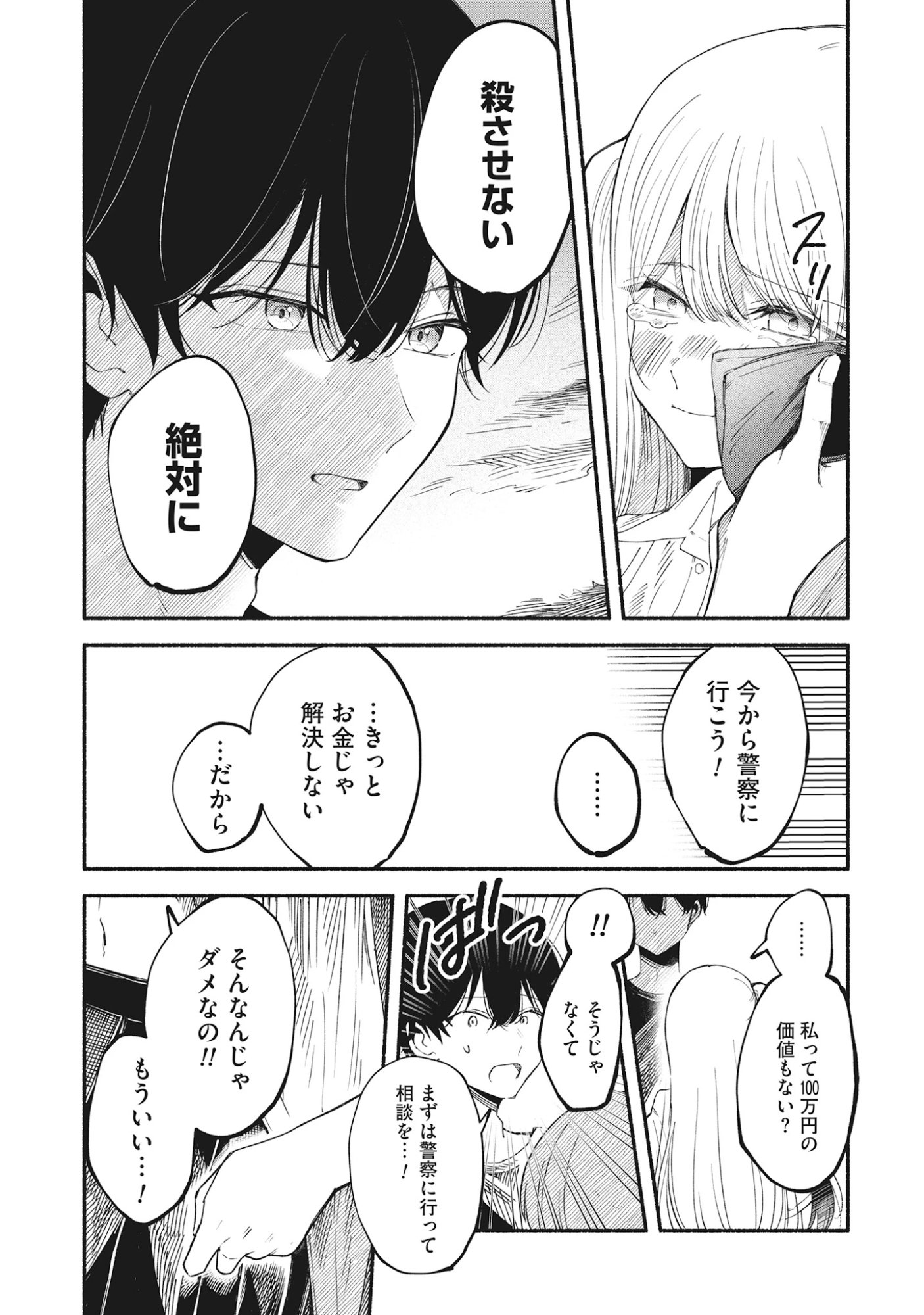 Kawaii Shinigao Ni Miserarete Chap 1 - Pic 35