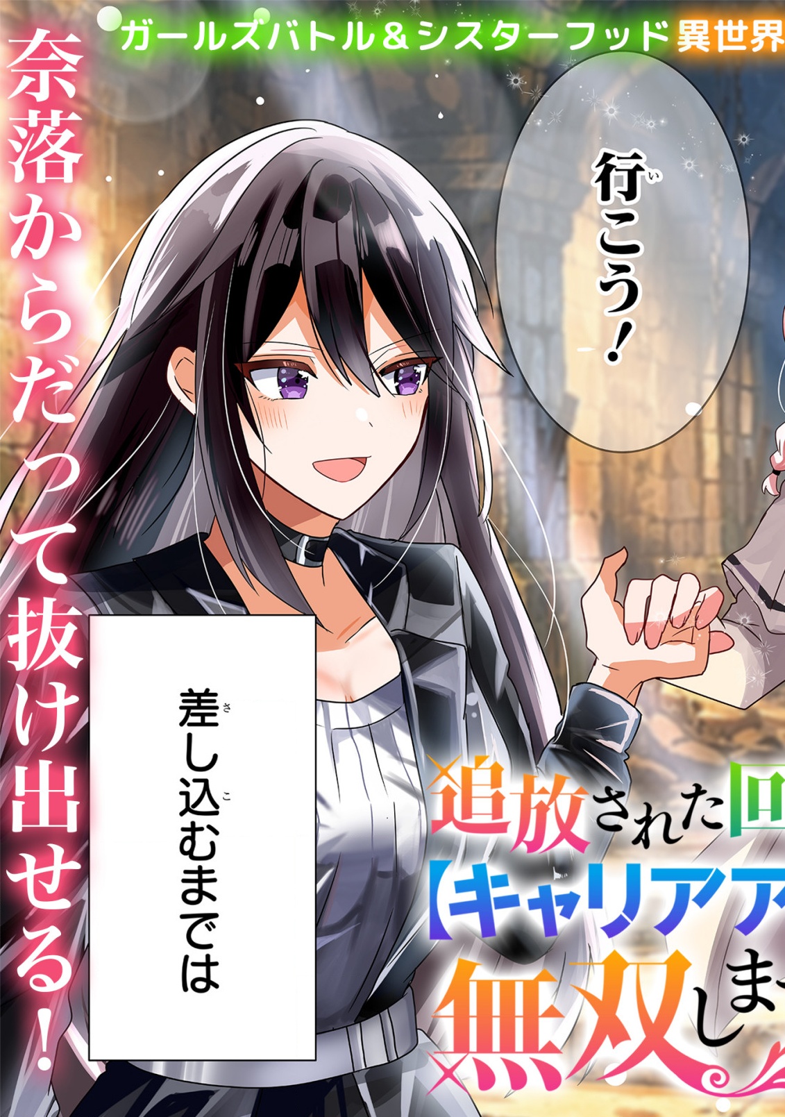 TSUIHOU SARETA KAIFUKUSHI WA [CAREER UP] DE MUSOU SHIMASU!: BISHOUJO SAN-NIN DAKE DE, SAIKYOU PARTY WO KESSEI SHIMASU Chap 1 - Pic 3