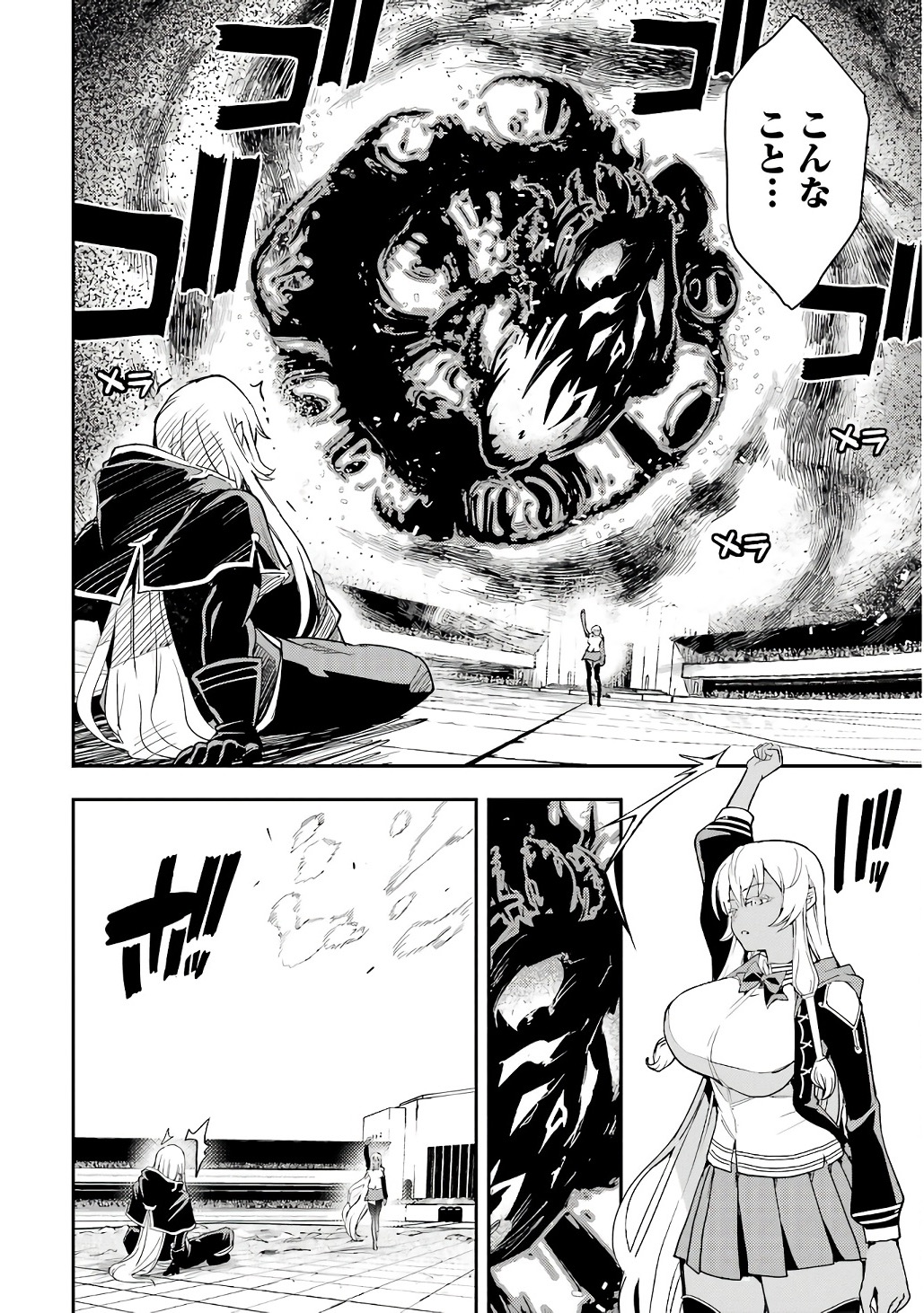 THE UNSUCCESSFUL YET ACADEMICALLY UNPARALLELED SAGE ~A CHEATING S-RANK SORCERER’S POST-REBIRTH ADVENTURER LOG~ Chapter 21 page 54 - nihonkuni.com