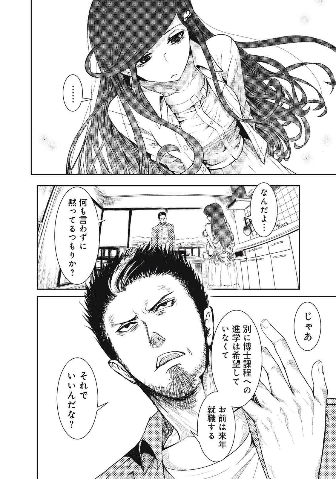 UCHUUJIN TO DEAU MAE NI YOMU HON Chapter 1 page 12 - nihonkuni.com