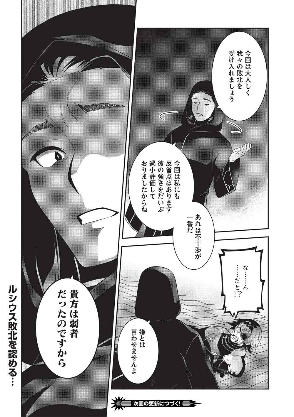 Mythical Spirit Chronicle Chapter 70 page 30 - nihonkuni.com