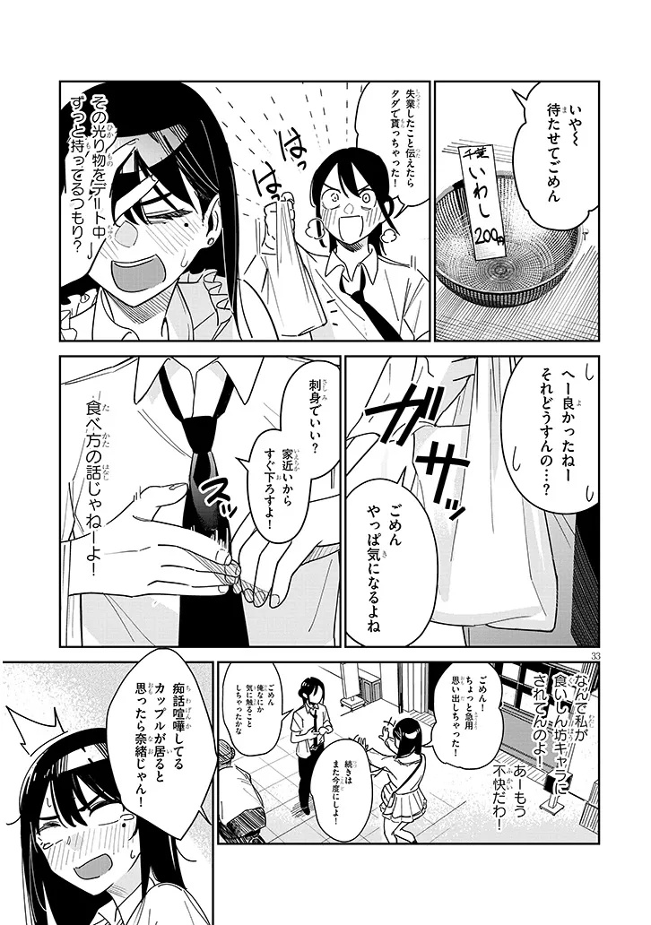 "O-AITE WA IPPAN NO KATA DESU" Chapter 1 page 33 - nihonkuni.com