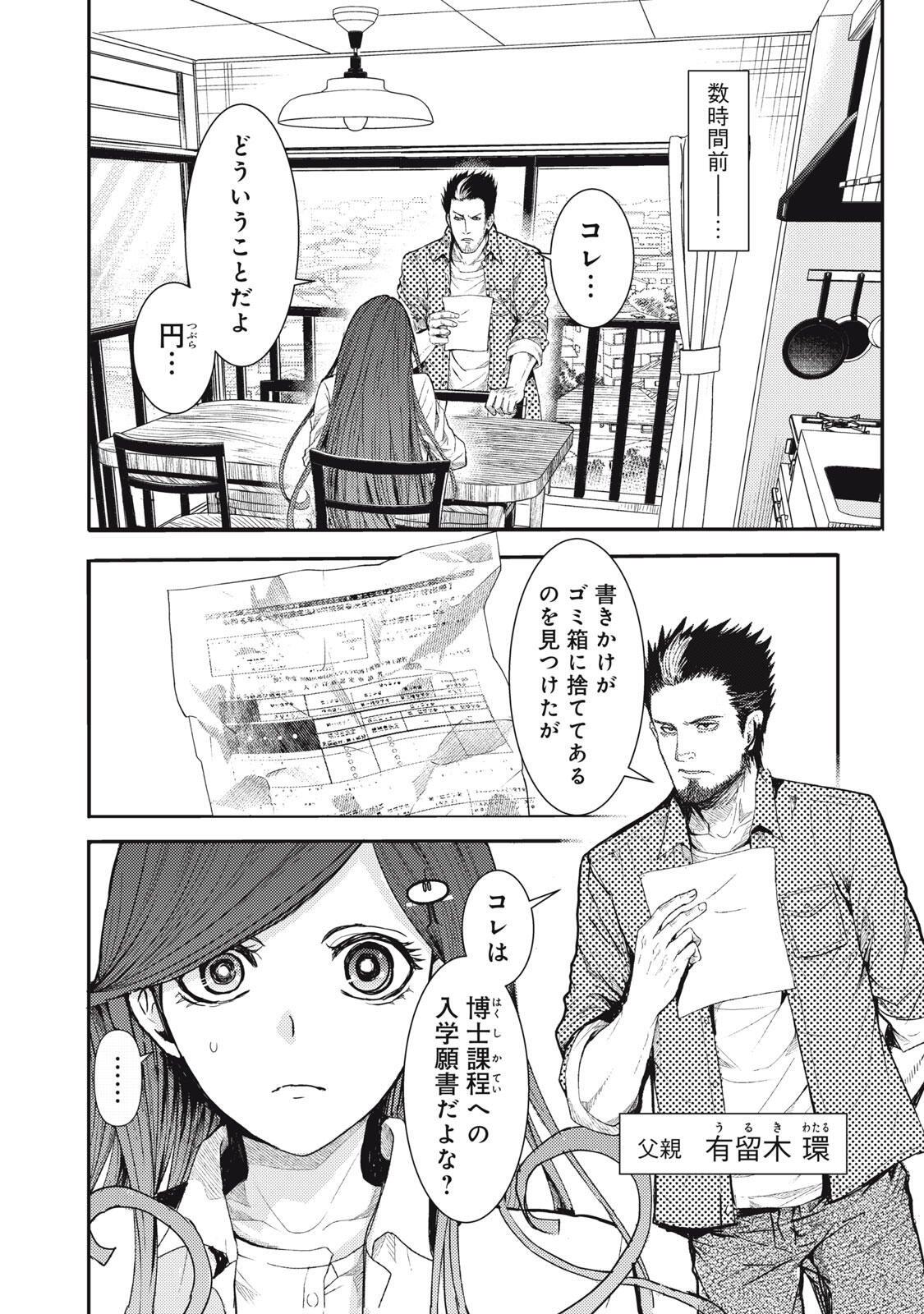 UCHUUJIN TO DEAU MAE NI YOMU HON Chapter 1 page 8 - nihonkuni.com