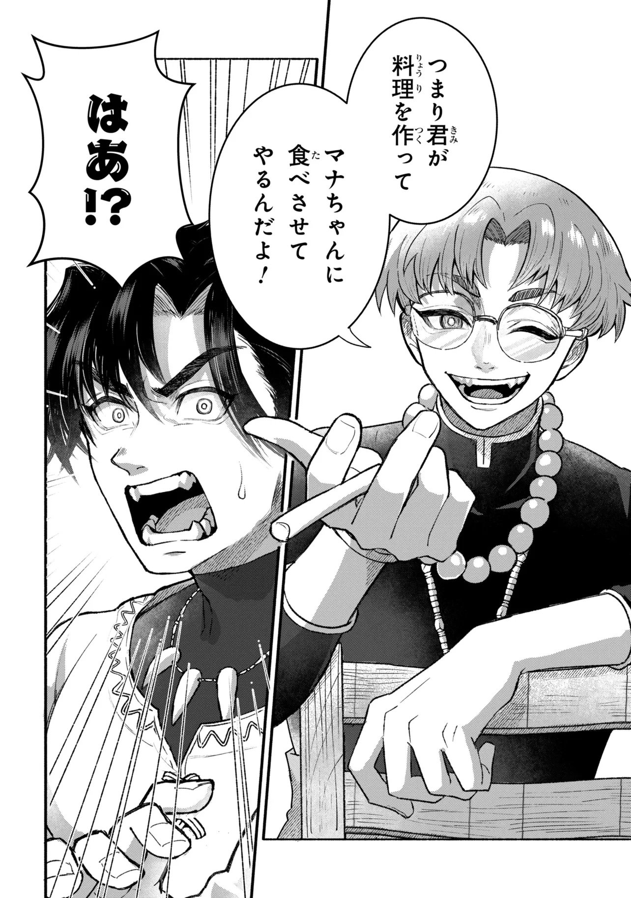 BASTION NO SHOKUTAKU Chapter 1 page 24 - nihonkuni.com