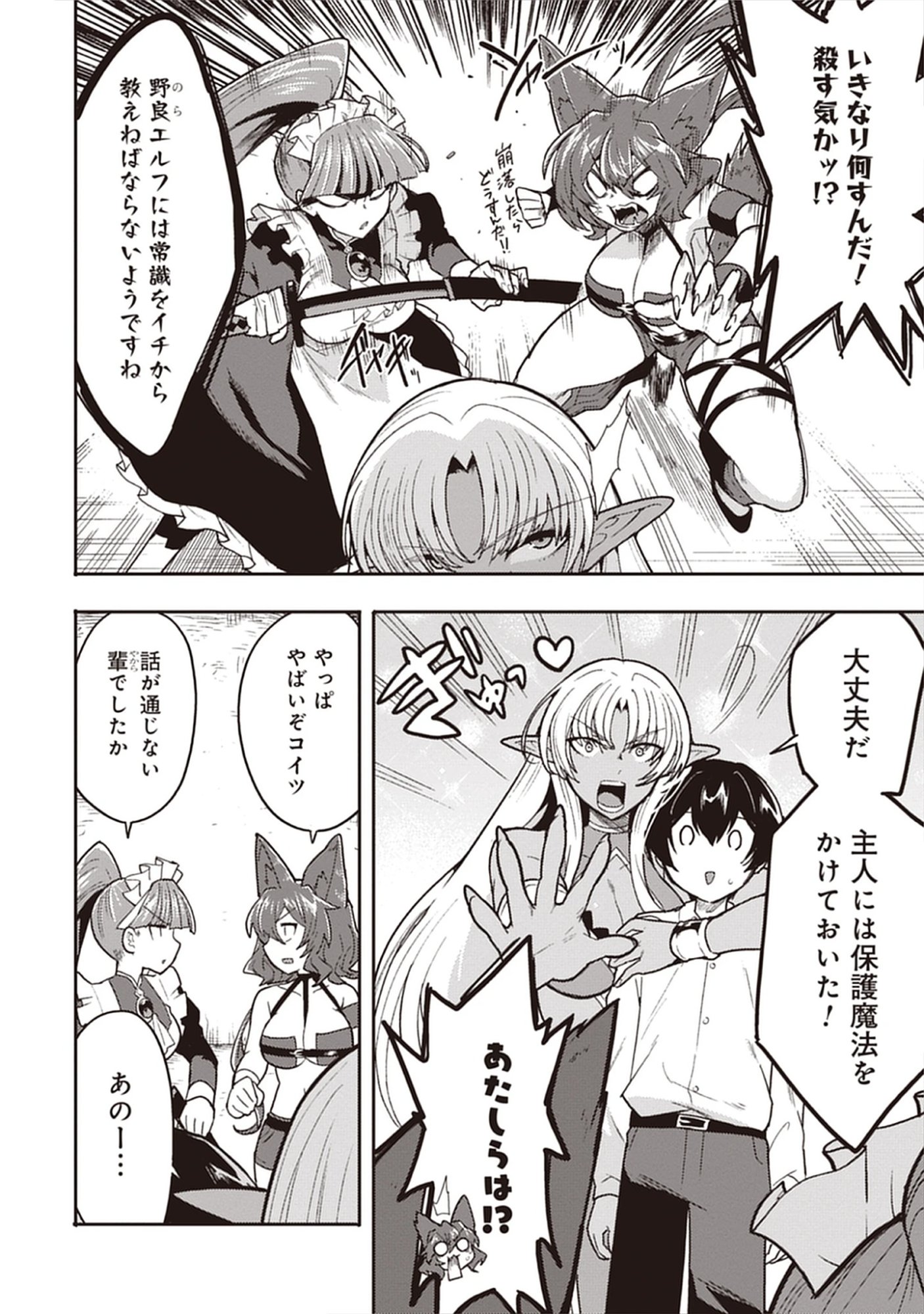 Guild no Zatsuyou-gakari ga Shin no Kuromaku deshita: Kakureta Sainou de Anyaku Musou Chap 6.2 - Pic 2