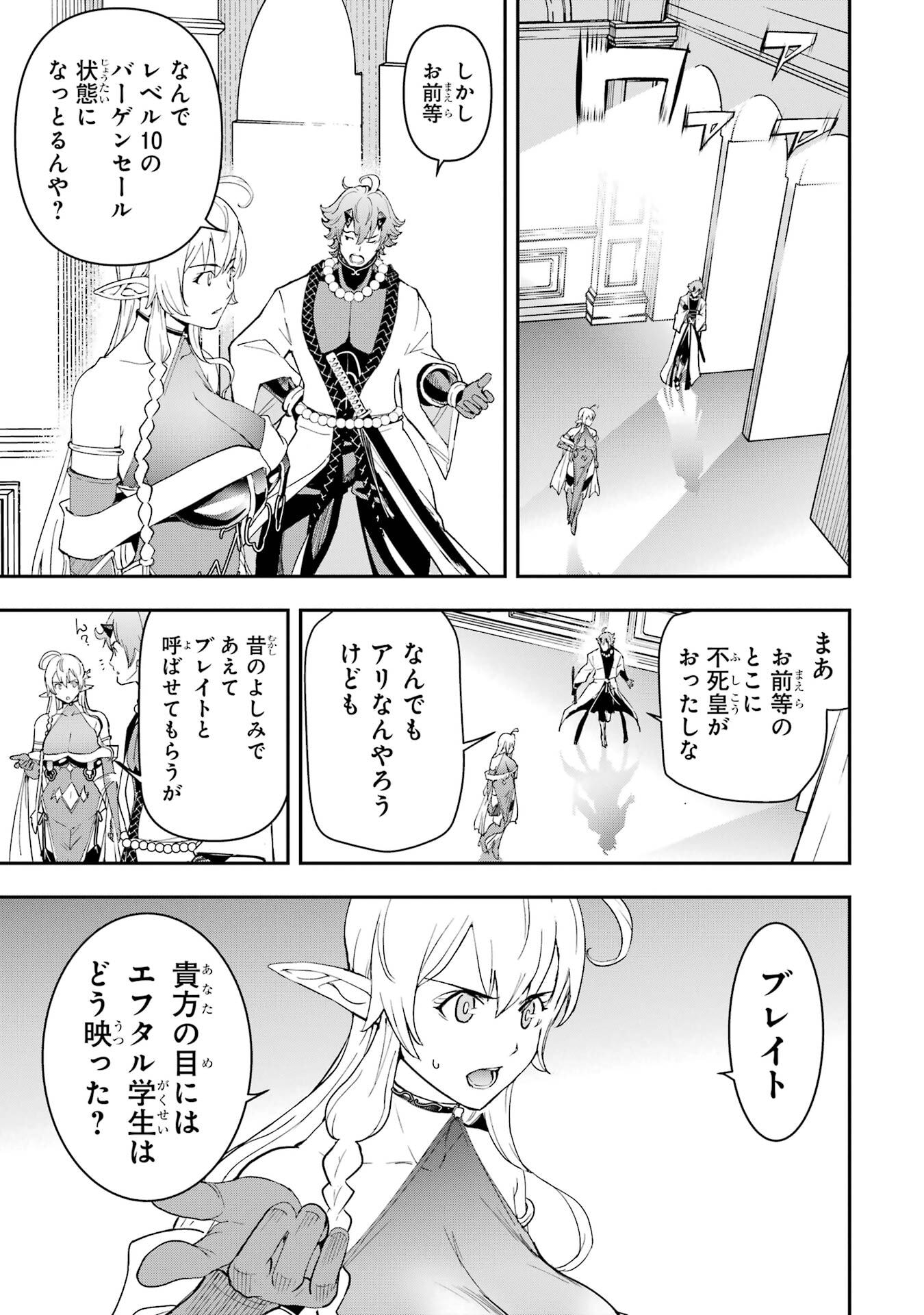 THE UNSUCCESSFUL YET ACADEMICALLY UNPARALLELED SAGE ~A CHEATING S-RANK SORCERER’S POST-REBIRTH ADVENTURER LOG~ Chapter 24 page 11 - nihonkuni.com