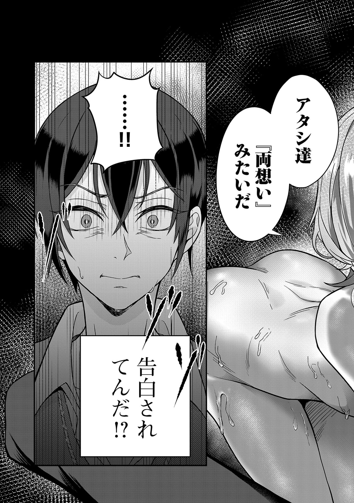 ZEN-IN KAKUGO GANGIMARI NA EROGE NO JAKYOUTO MOB NI TENSEI SHITE SHIMATTA KEN Chapter 1 page 3 - nihonkuni.com