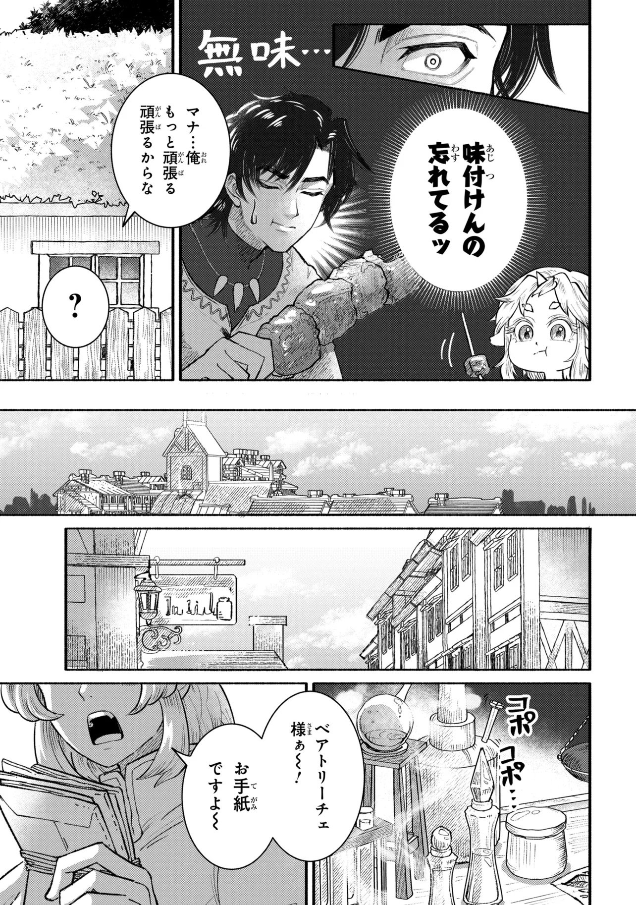 BASTION NO SHOKUTAKU Chapter 1 page 53 - nihonkuni.com