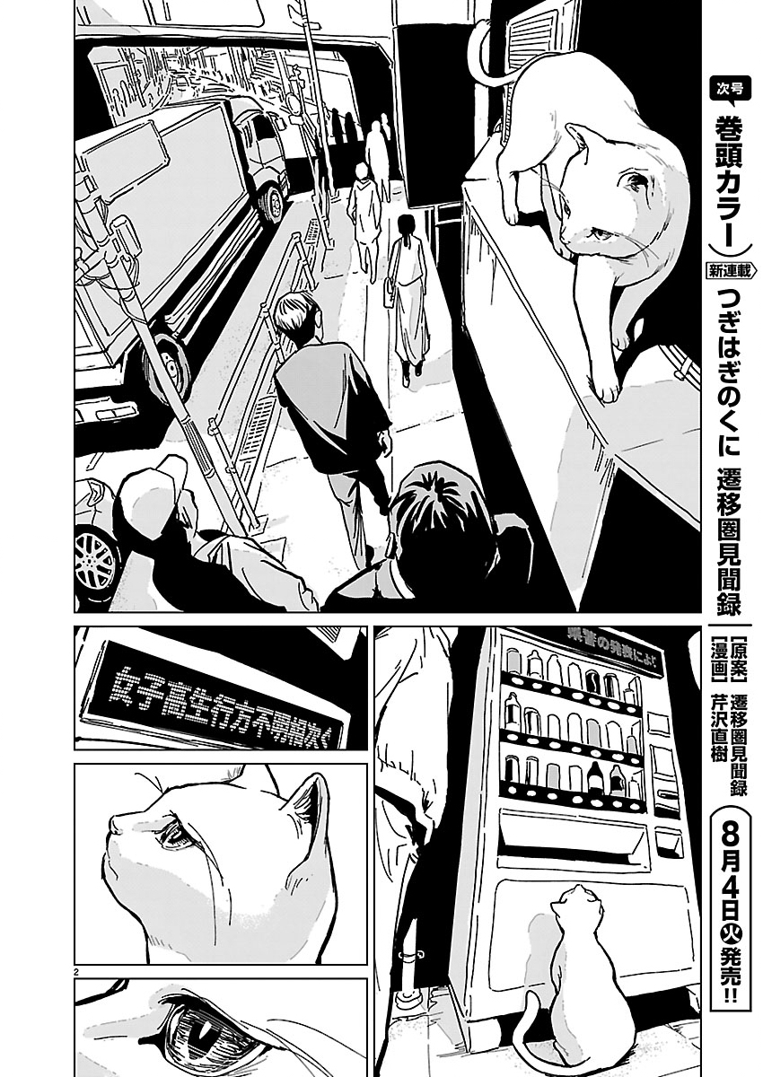 Read ROJIURA NO IRIS Chapter 1 [High Quality / Full] - Page 3 - nicomanga.com