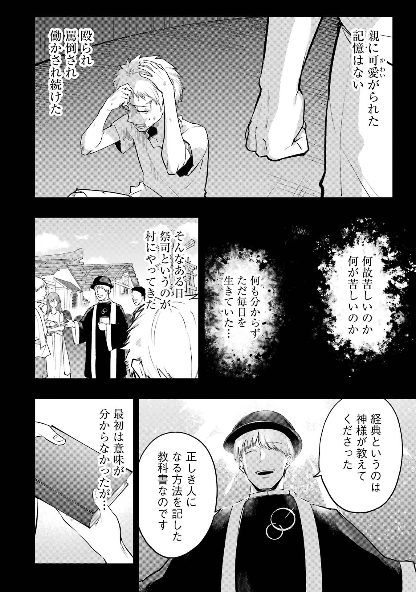 SOUDA, BAIKOKU SHIYOU: TENSAI OUJI NO AKAJI KOKKA SAISEI JUTSU - RAW Chapter 66 page 26 - nihonkuni.com