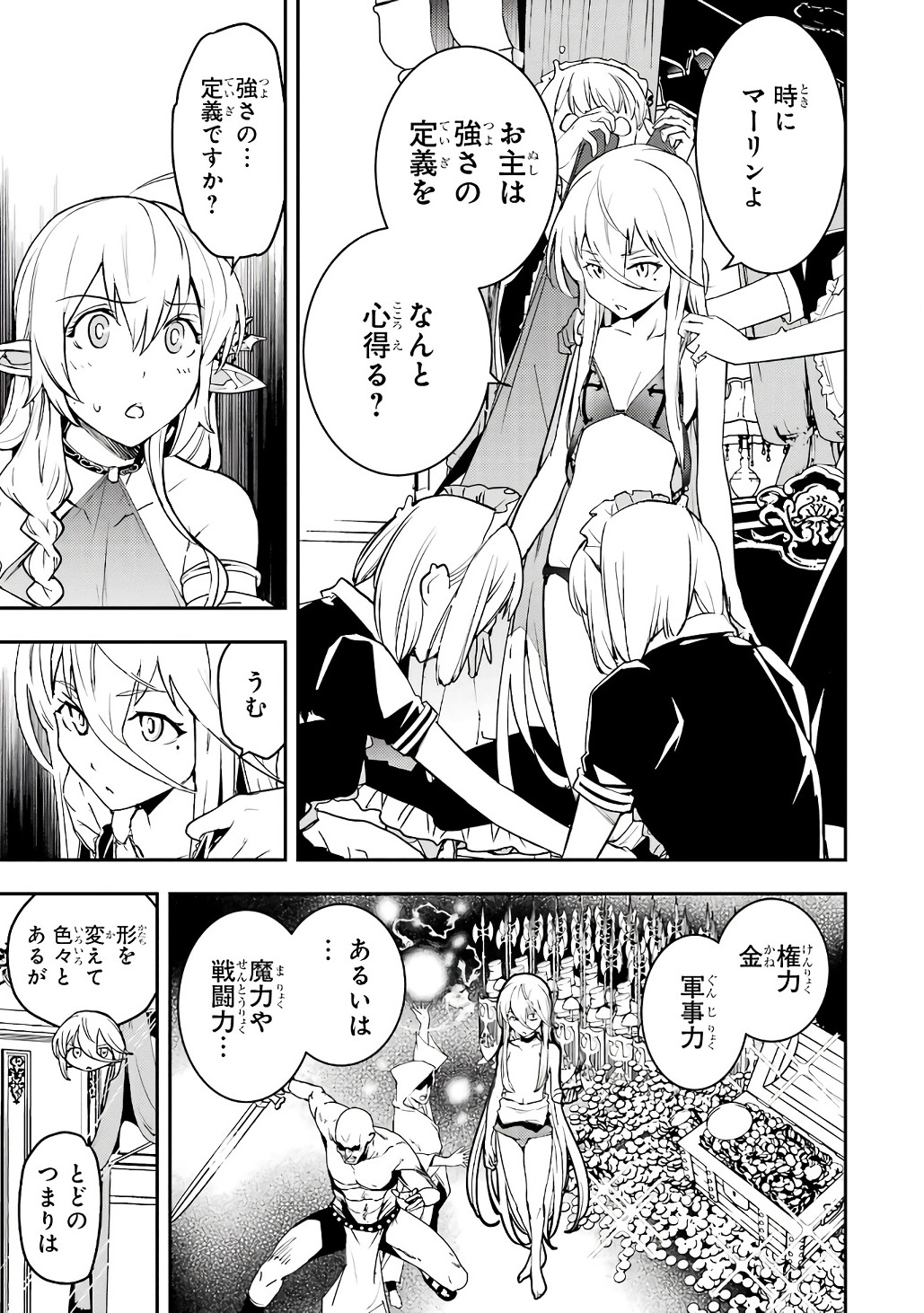 THE UNSUCCESSFUL YET ACADEMICALLY UNPARALLELED SAGE ~A CHEATING S-RANK SORCERER’S POST-REBIRTH ADVENTURER LOG~ Chapter 19 page 3 - nihonkuni.com