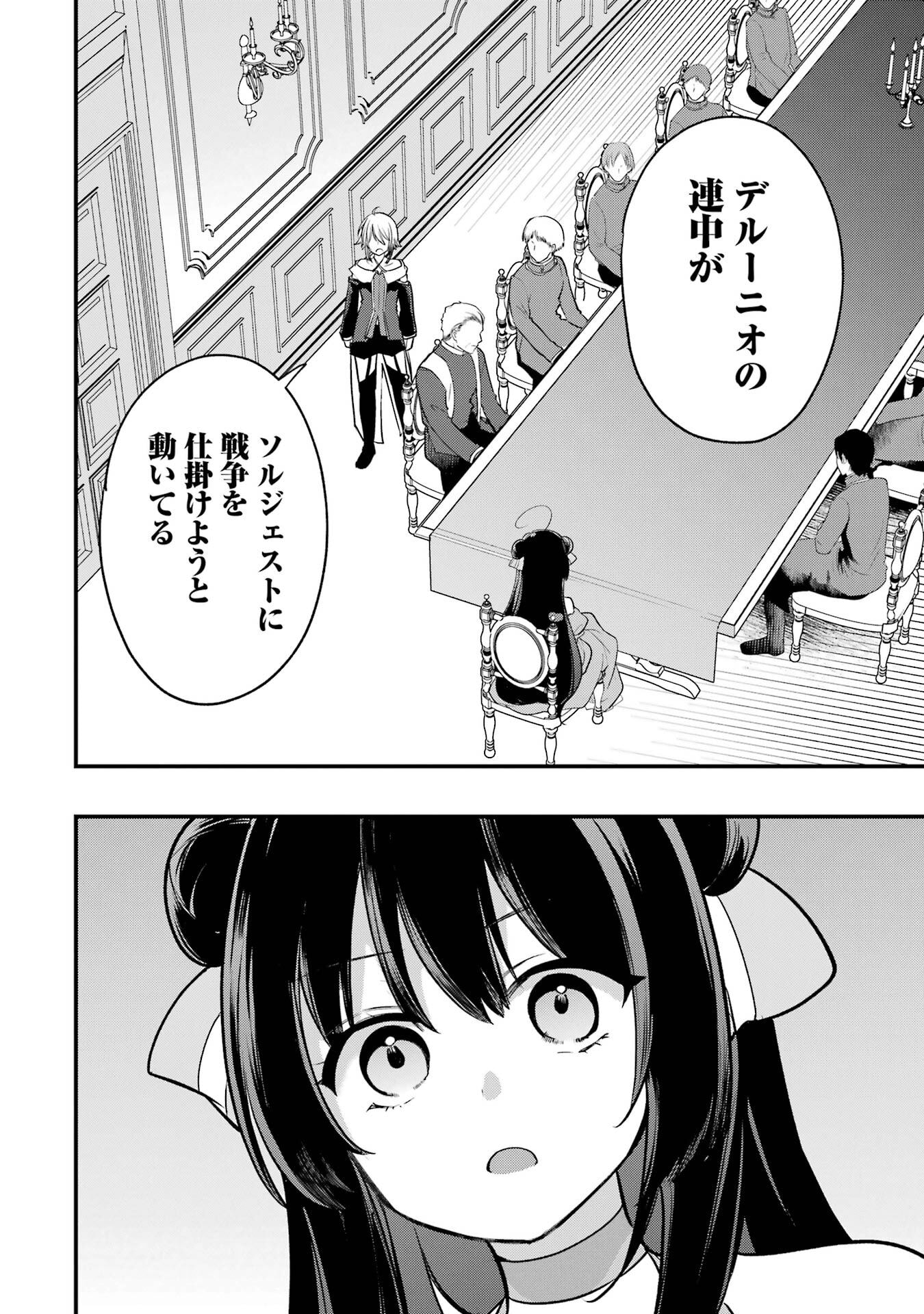 SOUDA, BAIKOKU SHIYOU: TENSAI OUJI NO AKAJI KOKKA SAISEI JUTSU - RAW Chapter 66 page 32 - nihonkuni.com