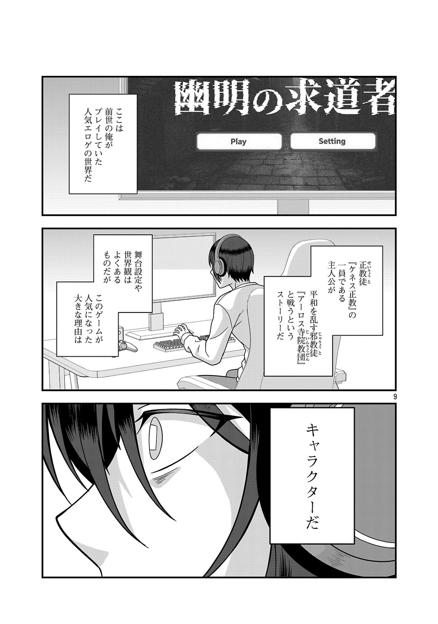 ZEN-IN KAKUGO GANGIMARI NA EROGE NO JAKYOUTO MOB NI TENSEI SHITE SHIMATTA KEN Chapter 1 page 9 - nihonkuni.com