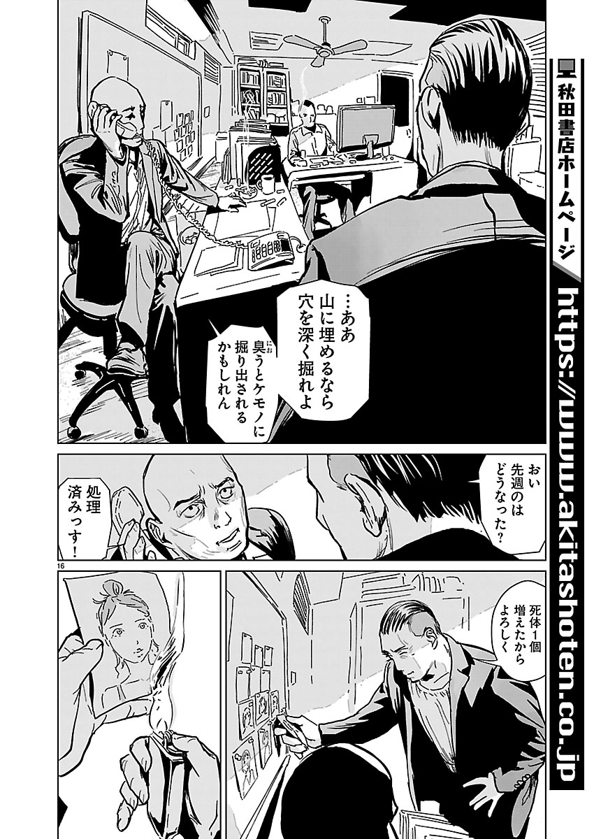 Read ROJIURA NO IRIS Chapter 1 [High Quality / Full] - Page 17 - nicomanga.com