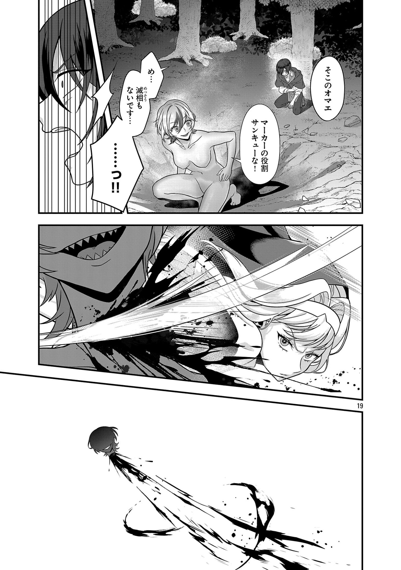 ZEN-IN KAKUGO GANGIMARI NA EROGE NO JAKYOUTO MOB NI TENSEI SHITE SHIMATTA KEN Chapter 1 page 19 - nihonkuni.com