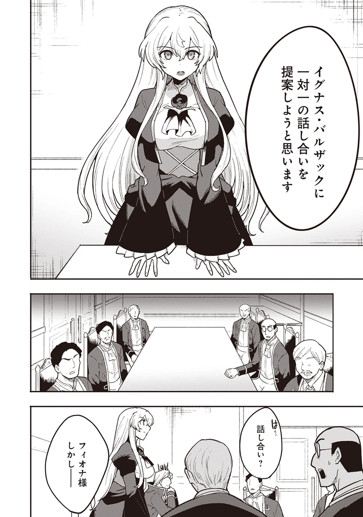 Guild no Zatsuyou-gakari ga Shin no Kuromaku deshita: Kakureta Sainou de Anyaku Musou Chap 6.2 - Pic 18