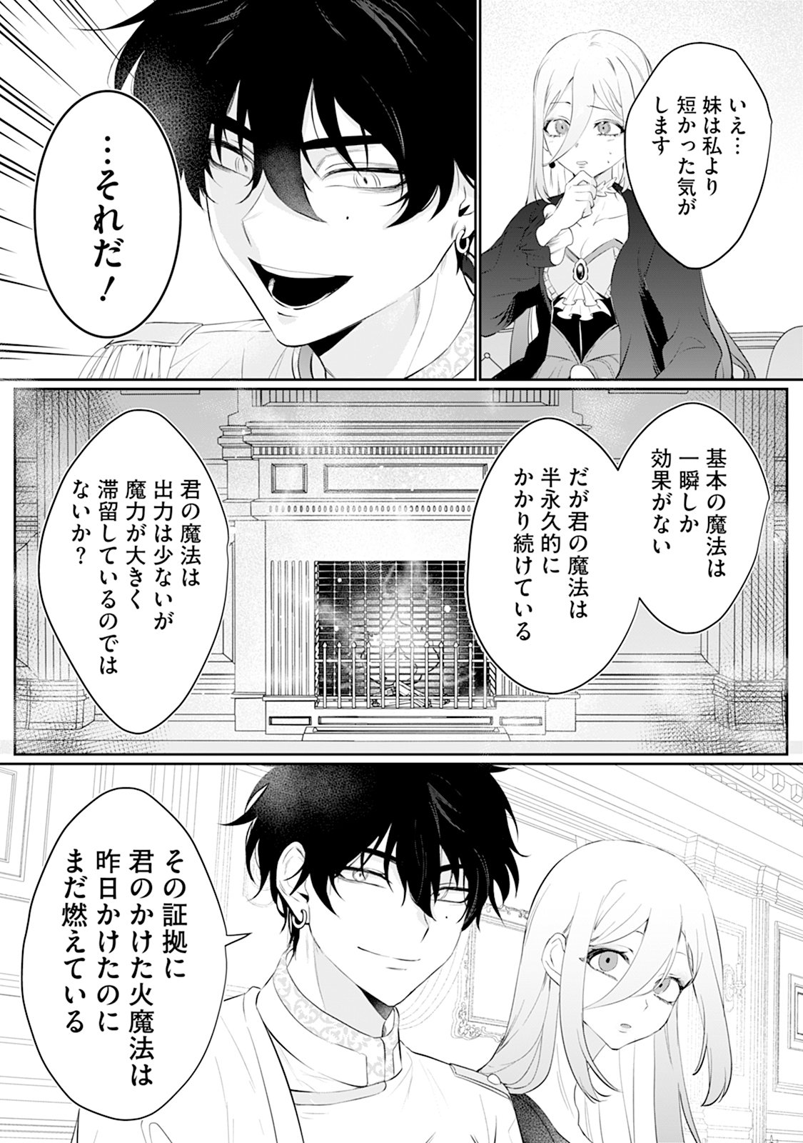 REIKETSU HENKYOUHAKU WO WATASHI NO HI-MAHOU DE TORO-TORO NI SHITE MISEMASU WA ~GOKKAN NO CHI DE HAJIMARU DEKIAI SEIKATSU~ Chap 2 - Pic 3
