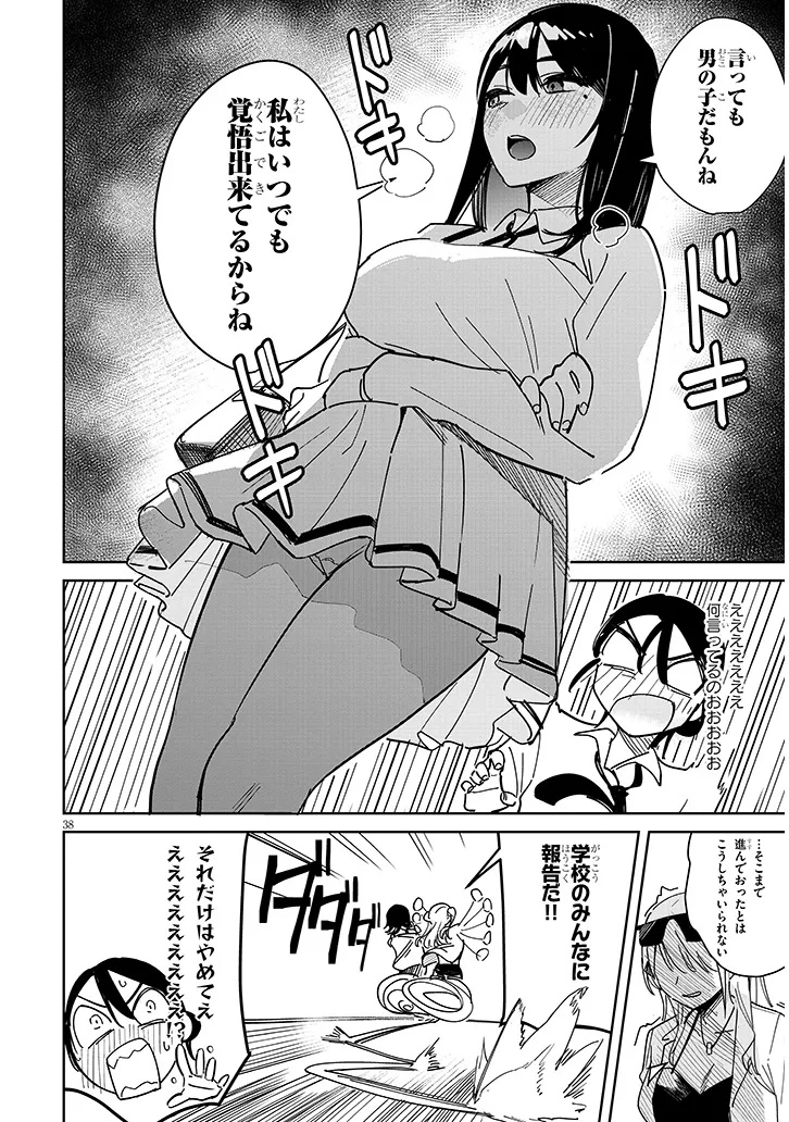 "O-AITE WA IPPAN NO KATA DESU" Chapter 1 page 38 - nihonkuni.com