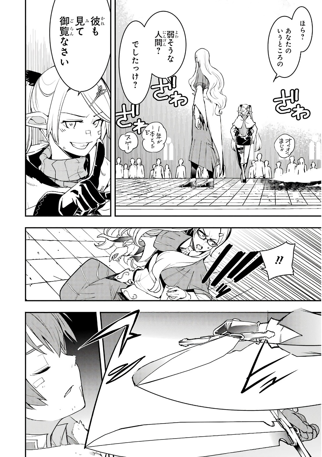 THE UNSUCCESSFUL YET ACADEMICALLY UNPARALLELED SAGE ~A CHEATING S-RANK SORCERER’S POST-REBIRTH ADVENTURER LOG~ Chapter 19 page 58 - nihonkuni.com