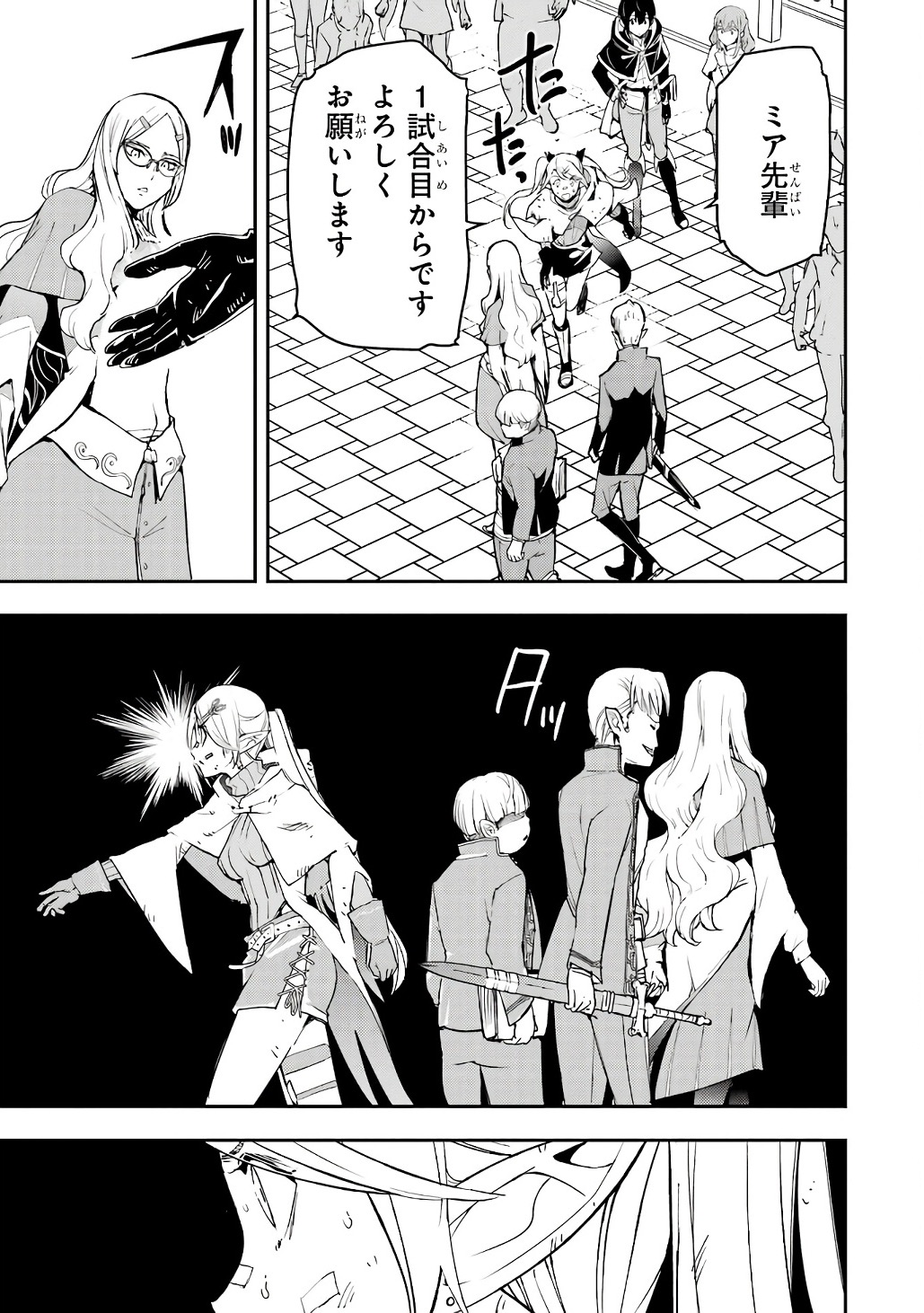 THE UNSUCCESSFUL YET ACADEMICALLY UNPARALLELED SAGE ~A CHEATING S-RANK SORCERER’S POST-REBIRTH ADVENTURER LOG~ Chapter 19 page 43 - nihonkuni.com