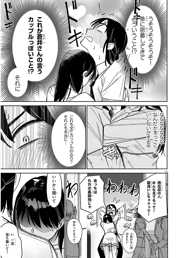 "O-AITE WA IPPAN NO KATA DESU" Chapter 1 page 41 - nihonkuni.com