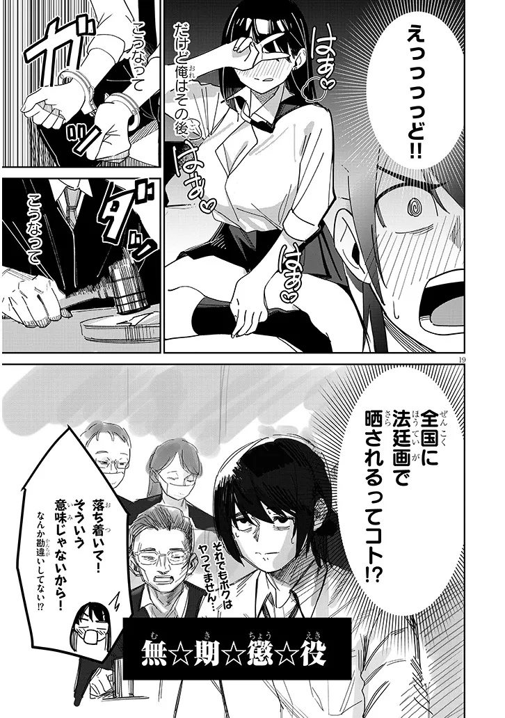 "O-AITE WA IPPAN NO KATA DESU" Chapter 1 page 19 - nihonkuni.com