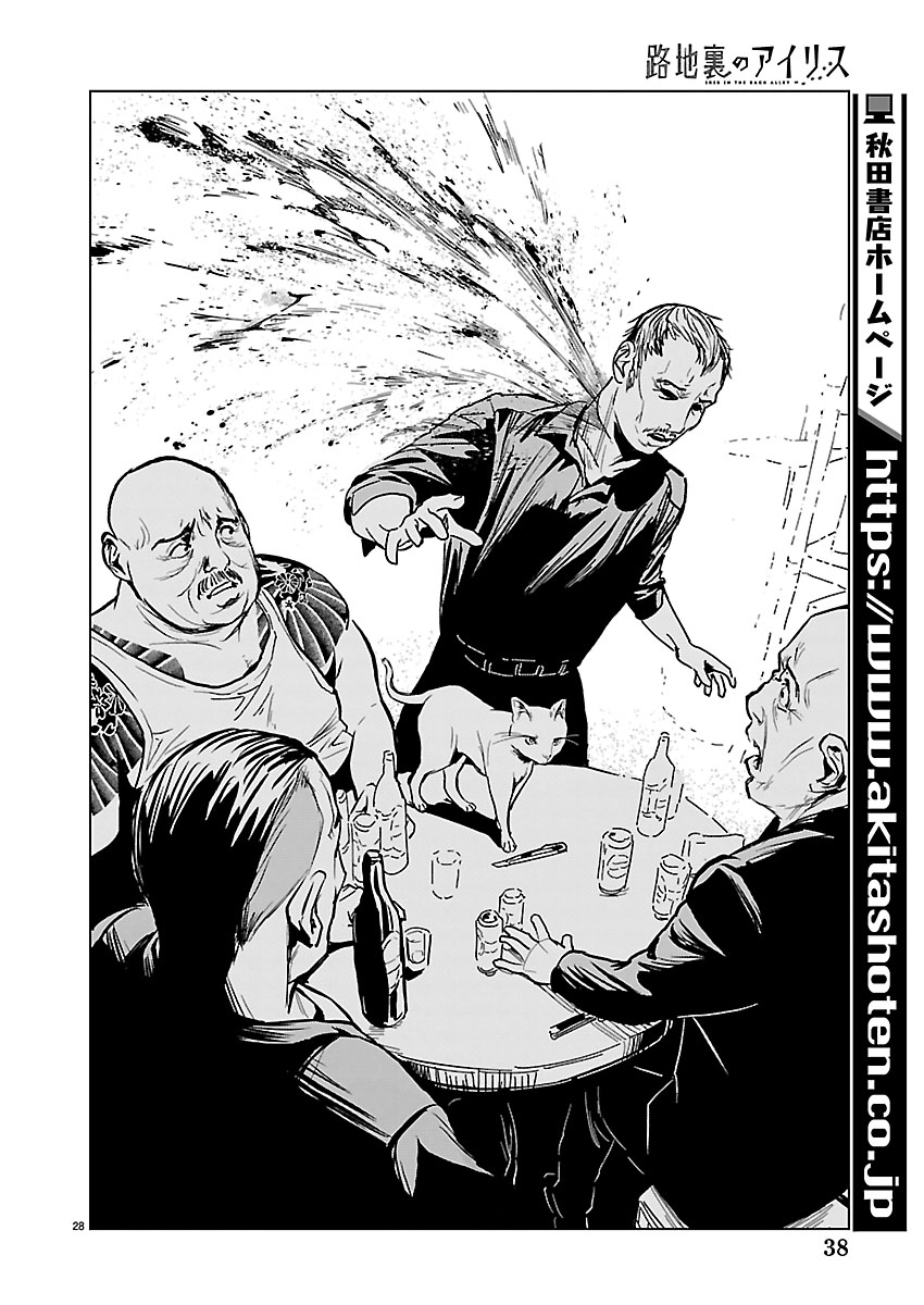 Read ROJIURA NO IRIS Chapter 1 [High Quality / Full] - Page 29 - nicomanga.com