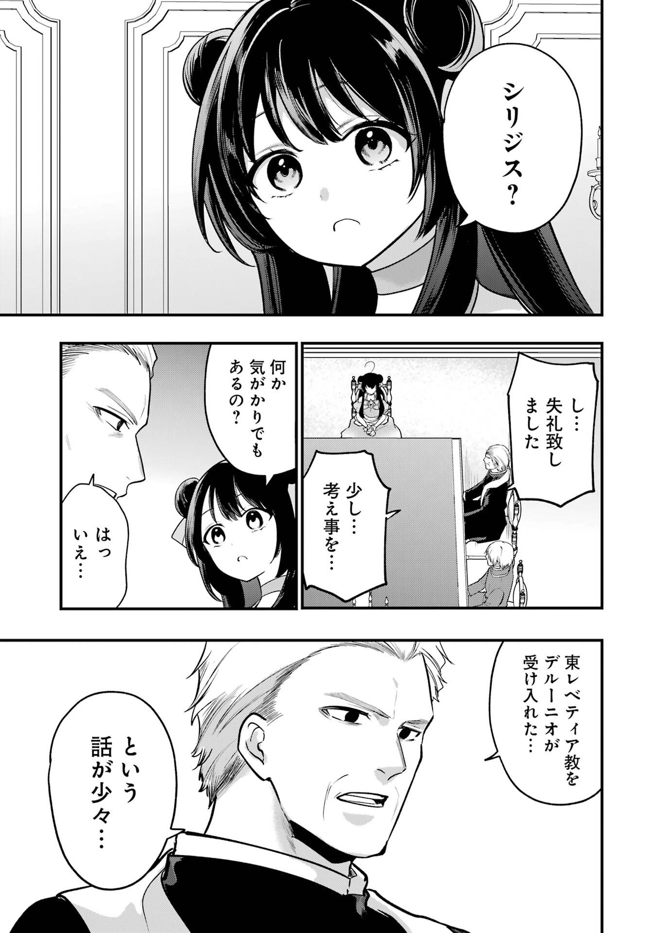 SOUDA, BAIKOKU SHIYOU: TENSAI OUJI NO AKAJI KOKKA SAISEI JUTSU - RAW Chapter 66 page 29 - nihonkuni.com