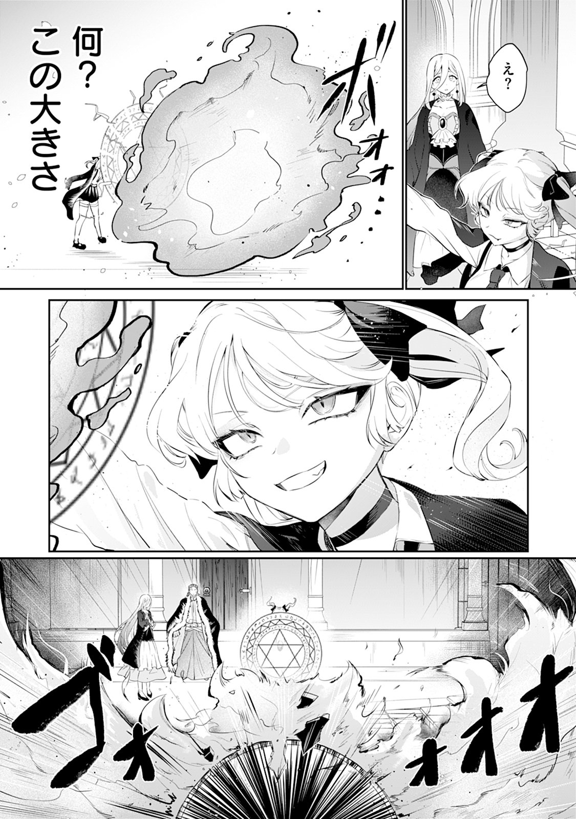 REIKETSU HENKYOUHAKU WO WATASHI NO HI-MAHOU DE TORO-TORO NI SHITE MISEMASU WA ~GOKKAN NO CHI DE HAJIMARU DEKIAI SEIKATSU~ Chap 1 - Pic 3
