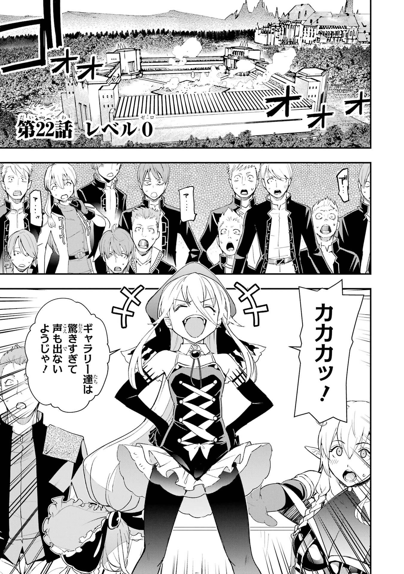 THE UNSUCCESSFUL YET ACADEMICALLY UNPARALLELED SAGE ~A CHEATING S-RANK SORCERER’S POST-REBIRTH ADVENTURER LOG~ Chapter 22 page 3 - nihonkuni.com