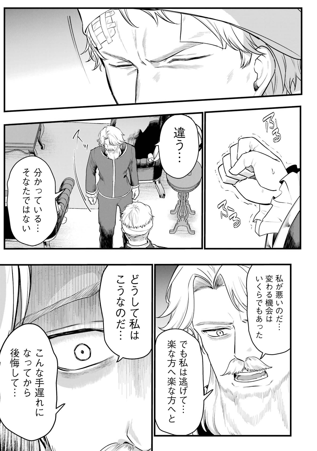 SOUDA, BAIKOKU SHIYOU: TENSAI OUJI NO AKAJI KOKKA SAISEI JUTSU - RAW Chapter 68 page 37 - nihonkuni.com