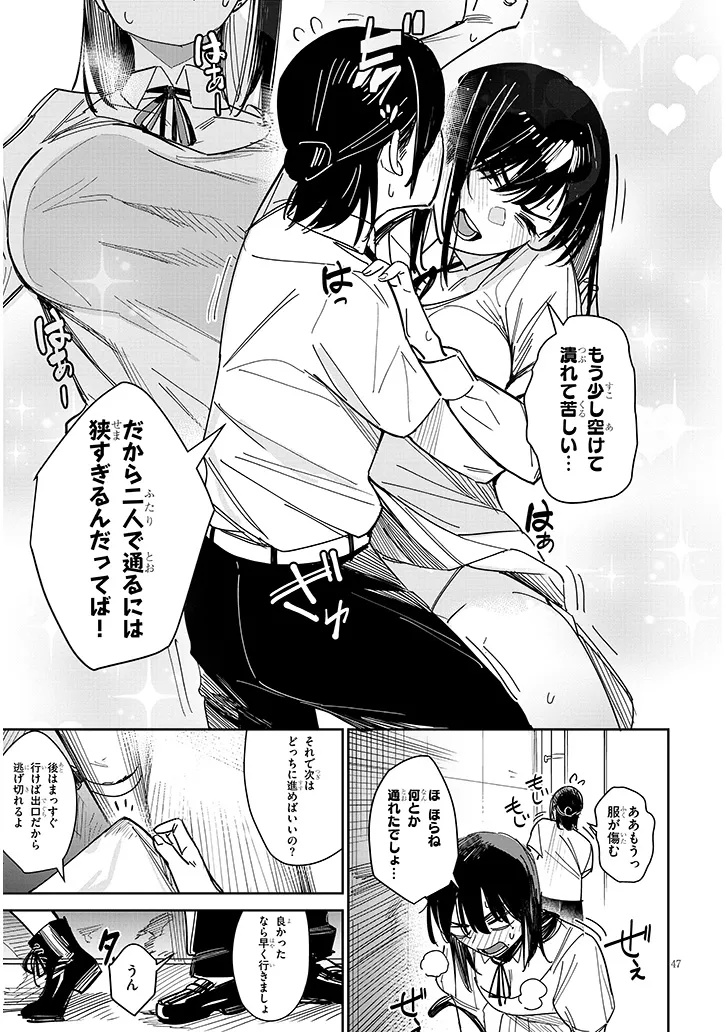 "O-AITE WA IPPAN NO KATA DESU" Chapter 1 page 47 - nihonkuni.com