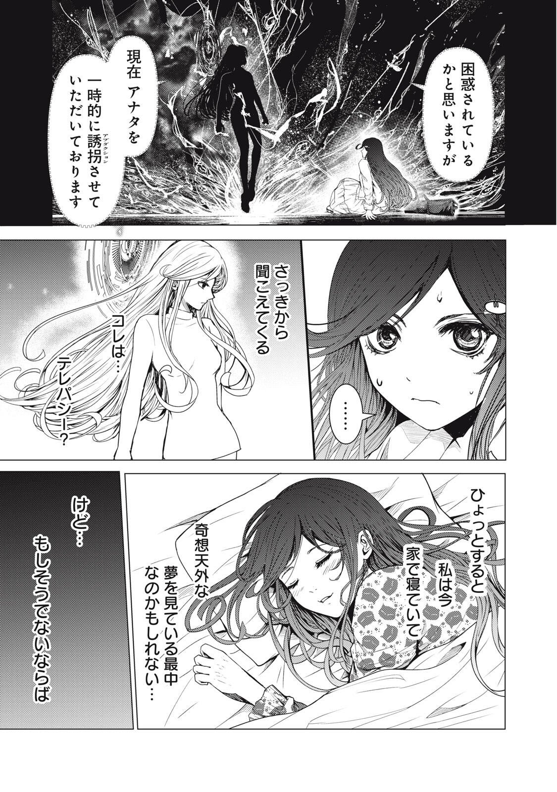 UCHUUJIN TO DEAU MAE NI YOMU HON Chapter 1 page 45 - nihonkuni.com