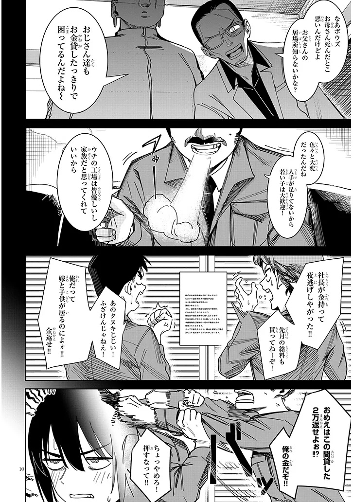 "O-AITE WA IPPAN NO KATA DESU" Chapter 1 page 10 - nihonkuni.com