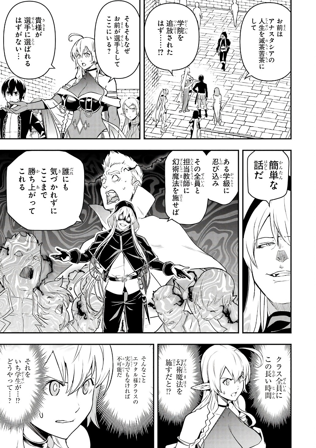 THE UNSUCCESSFUL YET ACADEMICALLY UNPARALLELED SAGE ~A CHEATING S-RANK SORCERER’S POST-REBIRTH ADVENTURER LOG~ Chapter 21 page 3 - nihonkuni.com