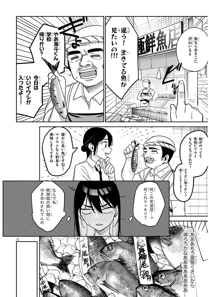 "O-AITE WA IPPAN NO KATA DESU" Chapter 1 page 32 - nihonkuni.com
