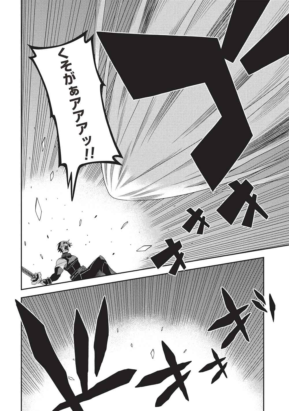 Mythical Spirit Chronicle Chapter 70 page 18 - nihonkuni.com
