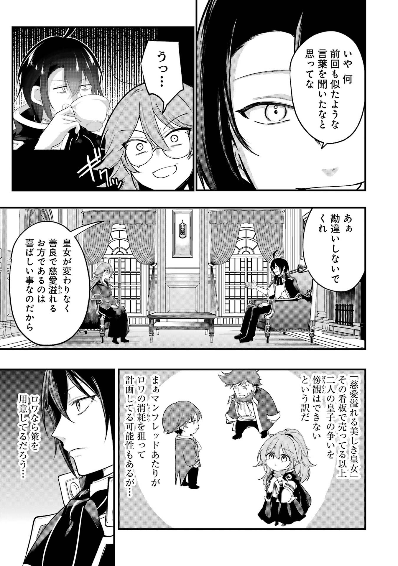 SOUDA, BAIKOKU SHIYOU: TENSAI OUJI NO AKAJI KOKKA SAISEI JUTSU - RAW Chapter 66 page 15 - nihonkuni.com