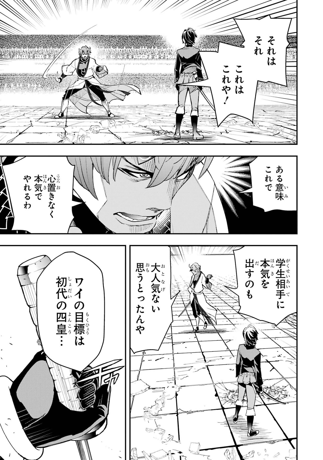 THE UNSUCCESSFUL YET ACADEMICALLY UNPARALLELED SAGE ~A CHEATING S-RANK SORCERER’S POST-REBIRTH ADVENTURER LOG~ Chapter 24 page 55 - nihonkuni.com
