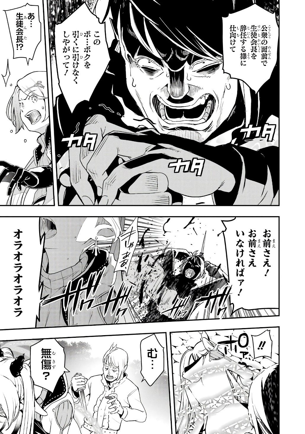 THE UNSUCCESSFUL YET ACADEMICALLY UNPARALLELED SAGE ~A CHEATING S-RANK SORCERER’S POST-REBIRTH ADVENTURER LOG~ Chapter 21 page 13 - nihonkuni.com