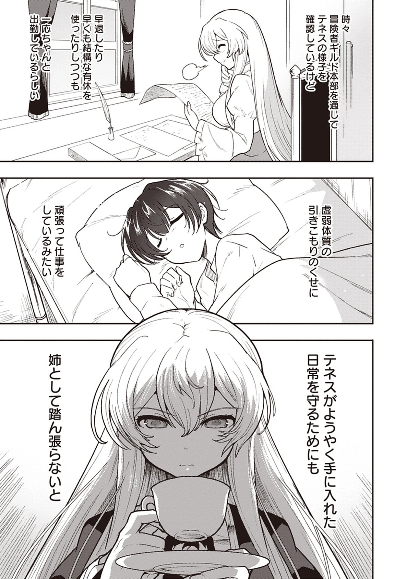 Guild no Zatsuyou-gakari ga Shin no Kuromaku deshita: Kakureta Sainou de Anyaku Musou Chap 6.2 - Pic 17