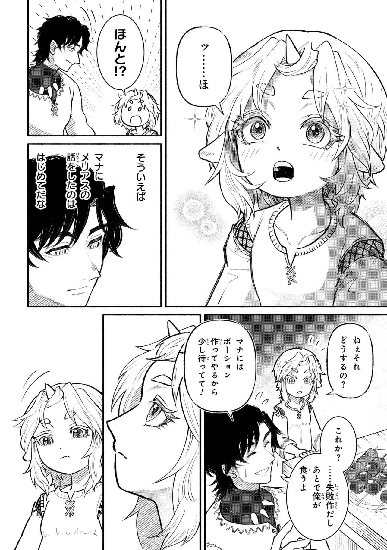 BASTION NO SHOKUTAKU Chapter 1 page 38 - nihonkuni.com
